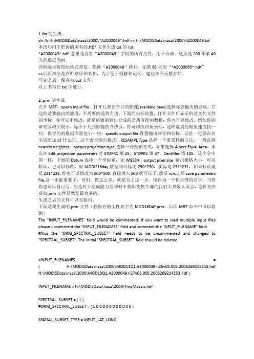 批处理(MRT)MODIS数据详细罗嗦版.txt