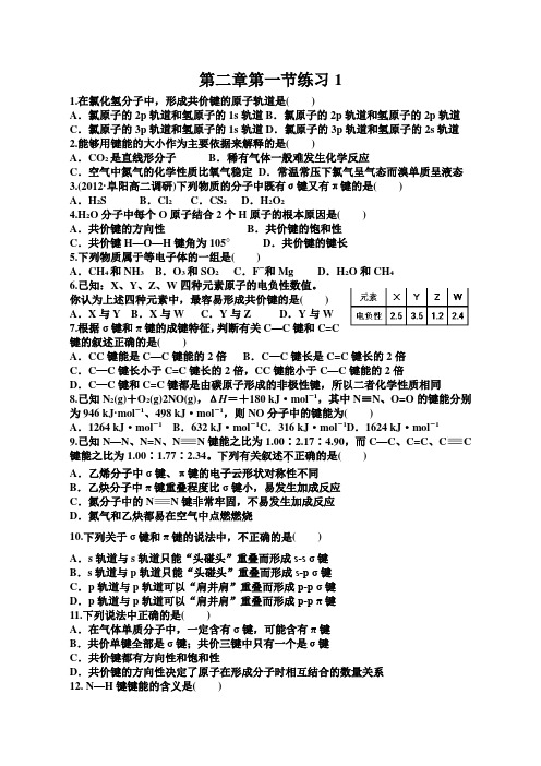 选修3第二章第一节共价键练习