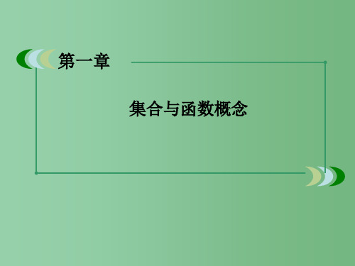 高中数学 1-3-2-1函数的奇偶性 新人教A版必修1