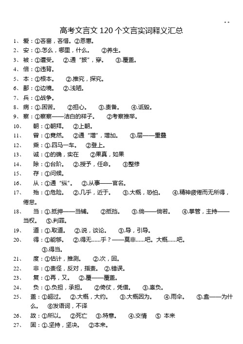 古文120个实词