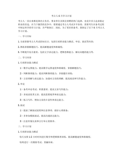 考公人6月学习计划