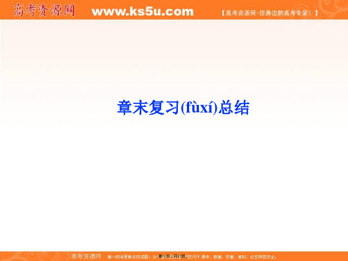 优化方案课件中图地理必修第册第二章章末复习总结