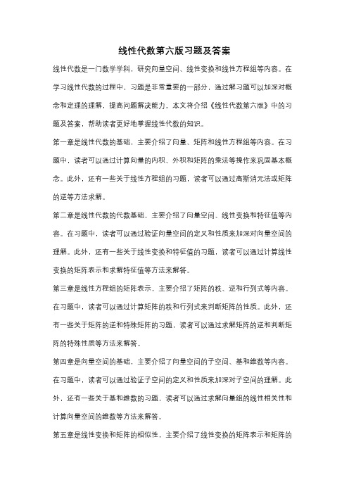 线性代数第六版习题及答案