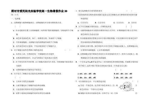 高一生物暑假作业高一全册生物试题_01