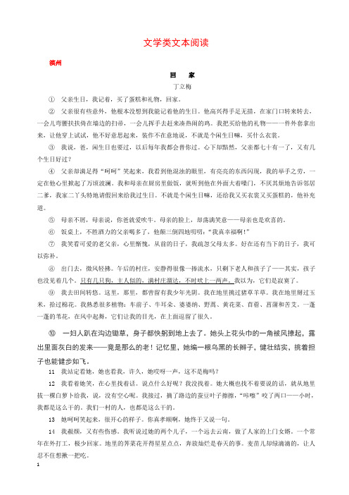 山东省13市2019年中考语文试卷按考点分项汇编文学类文本阅读含解析