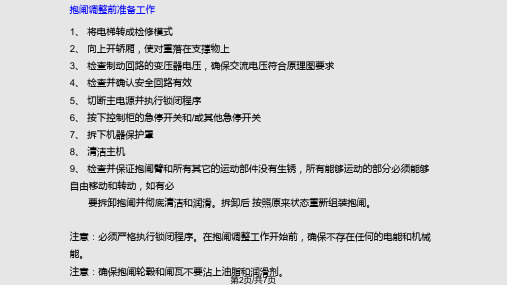 抱闸调整指导更新