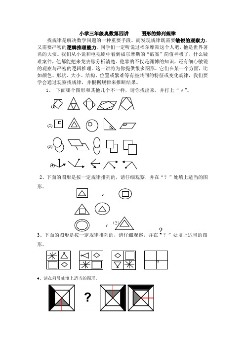 小学三年级奥数第四讲     图形的排列规律