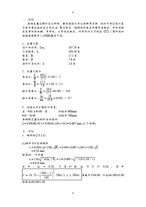 船体结构强度课设