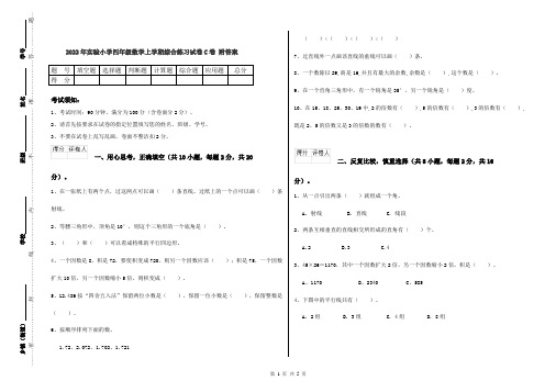 2022年实验小学四年级数学上学期综合练习试卷C卷 附答案