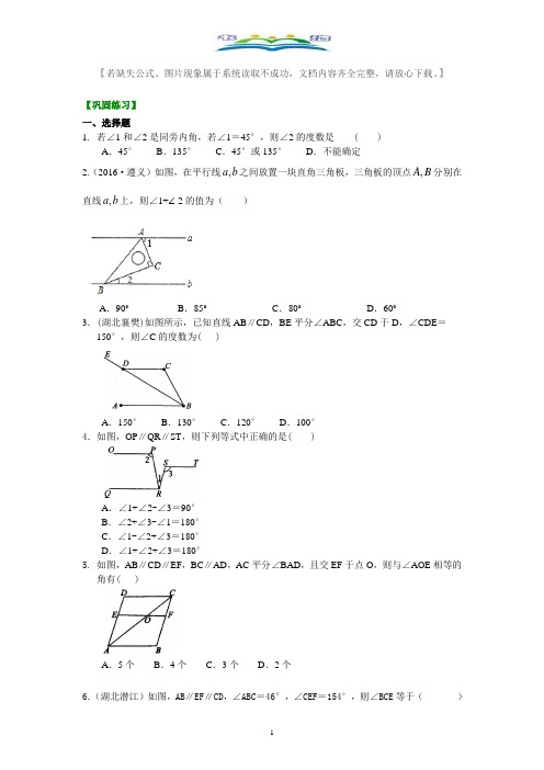 人教版七年级数学下册平行线的性质及平移(提高)巩固练习及答案.doc