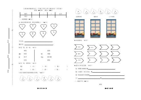 人教版部编版语文二年级下第七单元测试卷(含答案)