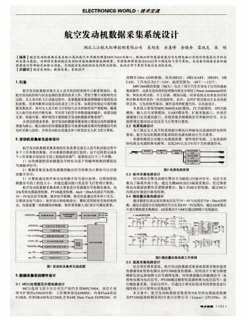 航空发动机数据采集系统设计