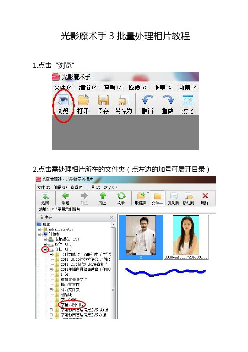 光影魔术手3批量处理相片、换底色教程