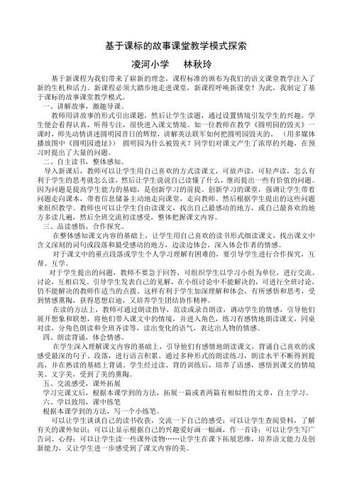 基于课标的故事课堂教学模式探索及困惑