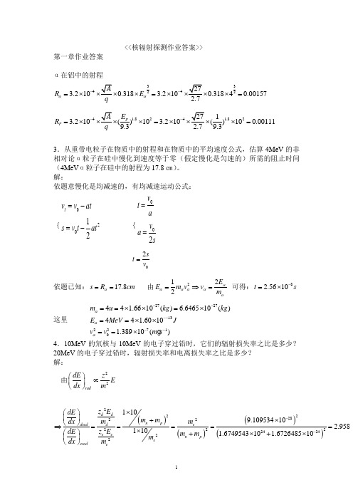 核辐射探测作业答案