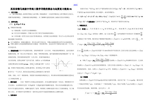 高三数学导数的概念与运算复习教案01 高三数学第二轮复习导数 统计初步文科类复习教学案[整理九套] 