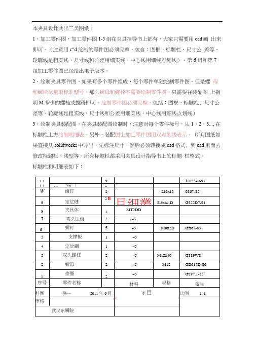 夹具零件图和装配图要求