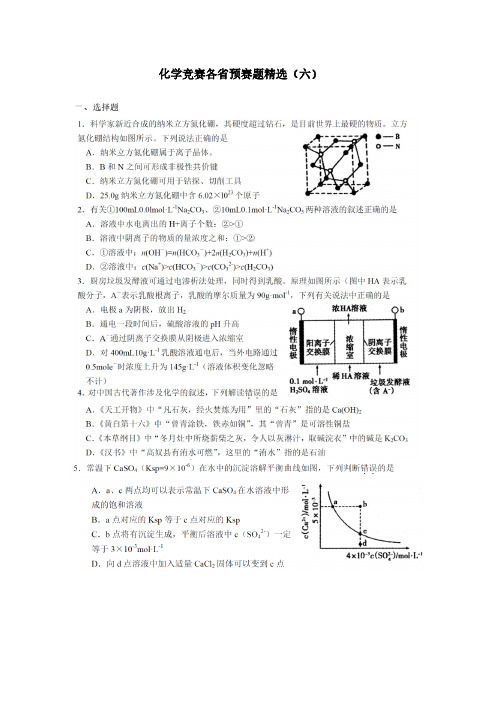 化学竞赛各省预赛题精选(六) 【强基必备】北大自招近十年23套绝密原题对外