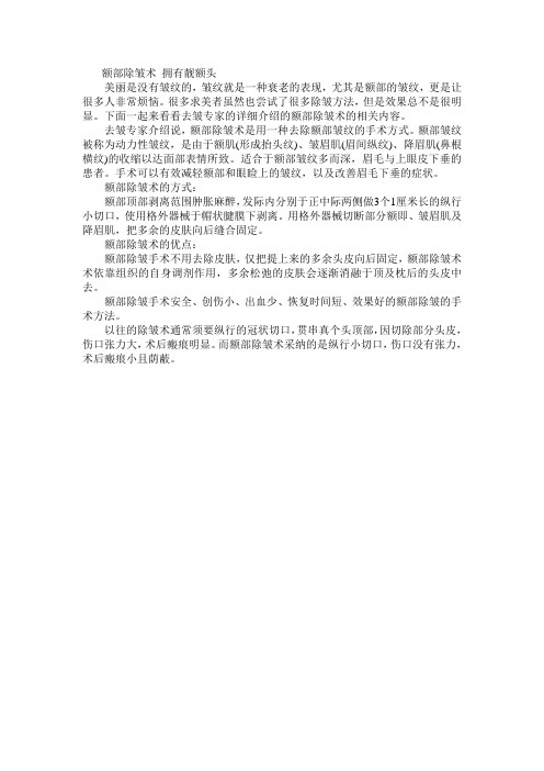 额部除皱术 拥有靓额头