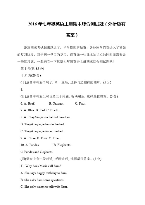 2016年七年级英语上册期末综合测试题(外研版有答案)