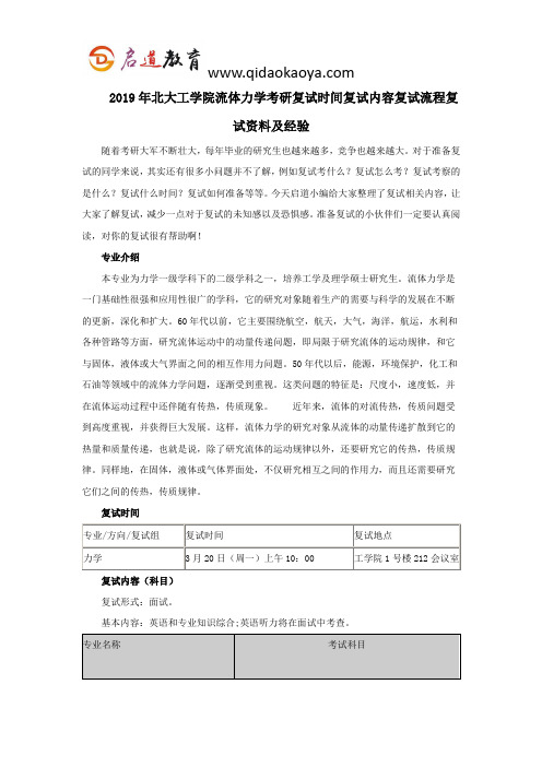 2019年北大工学院流体力学考研复试时间复试内容复试流程复试资料及经验