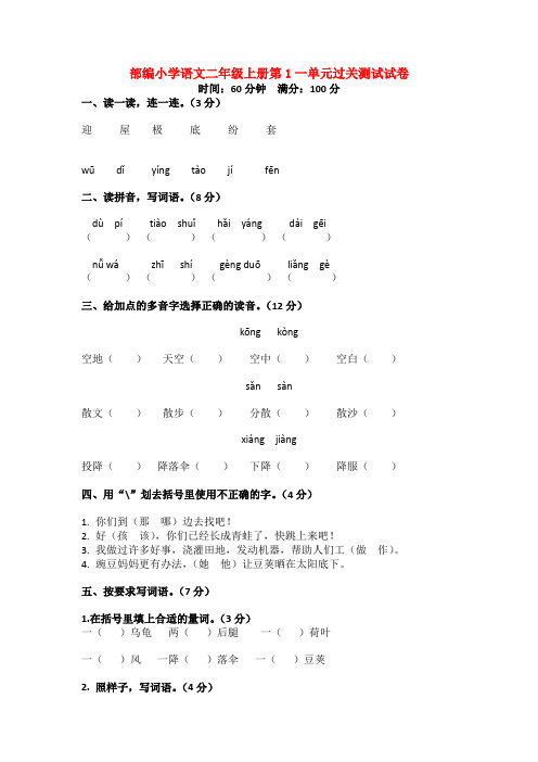 部编小学语文二年级上册第1一单元过关测试试卷【3套】