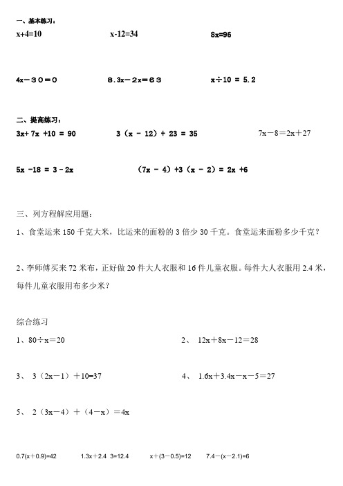 小学数学解方程练习题