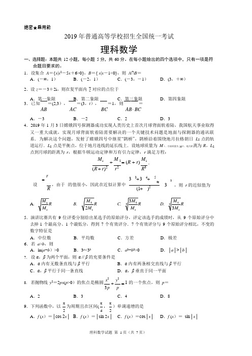 2019年高考全国2卷理科数学及答案(可编辑修改word版)