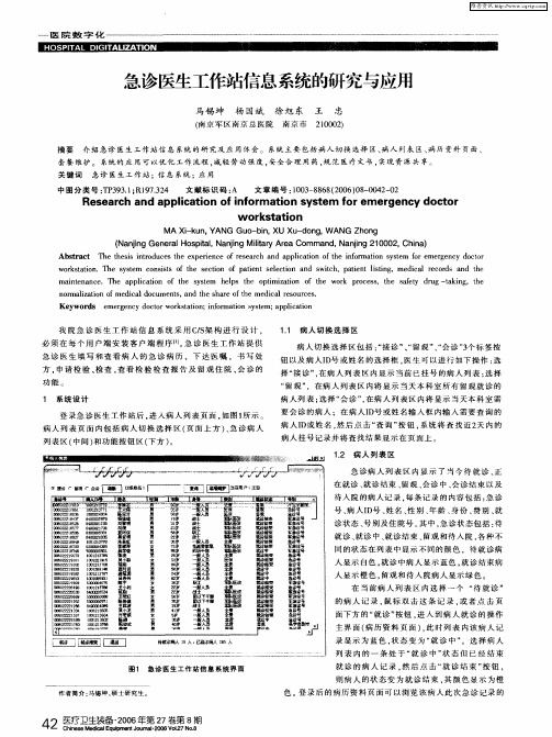 急诊医生工作站信息系统的研究与应用