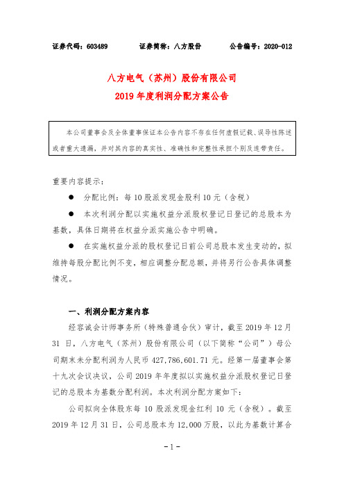 八方股份：2019年度利润分配方案公告