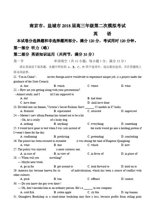 江苏省南京市、盐城市2018届高三第二次模拟考试英语试卷(含答案)