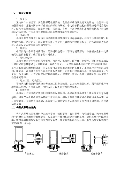 幕墙最新设计原则