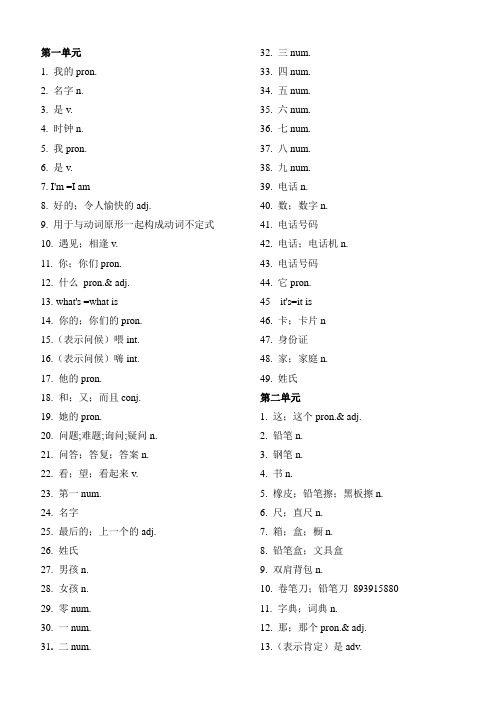 七年级上册英语单词表人教版(汉语)