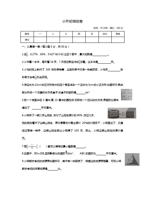 冀教版2020年小升初数学模拟试卷