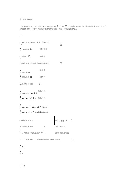 (完整版)土力学与地基基础试题及答案