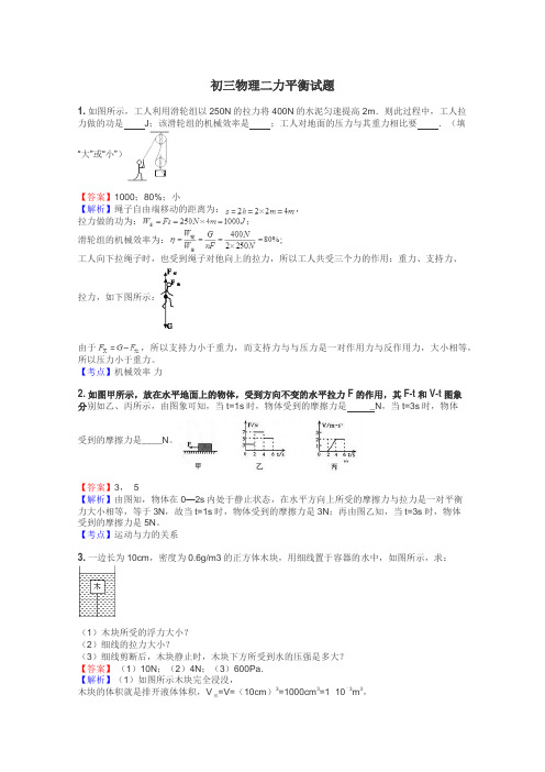 初三物理二力平衡试题
