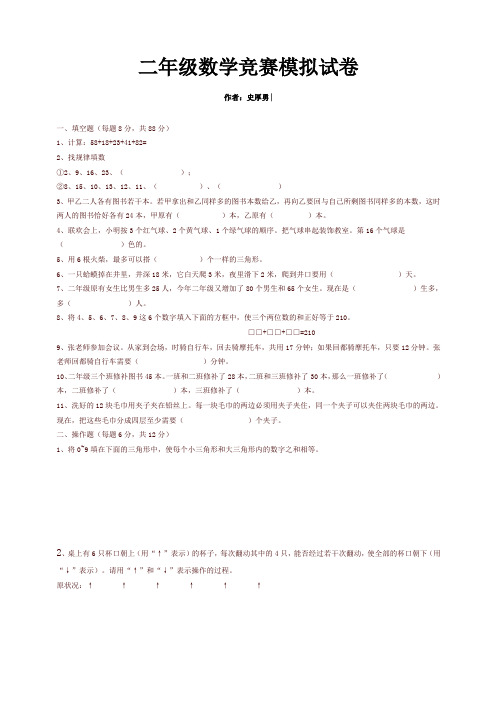 苏教版二年级数学竞赛模拟试卷