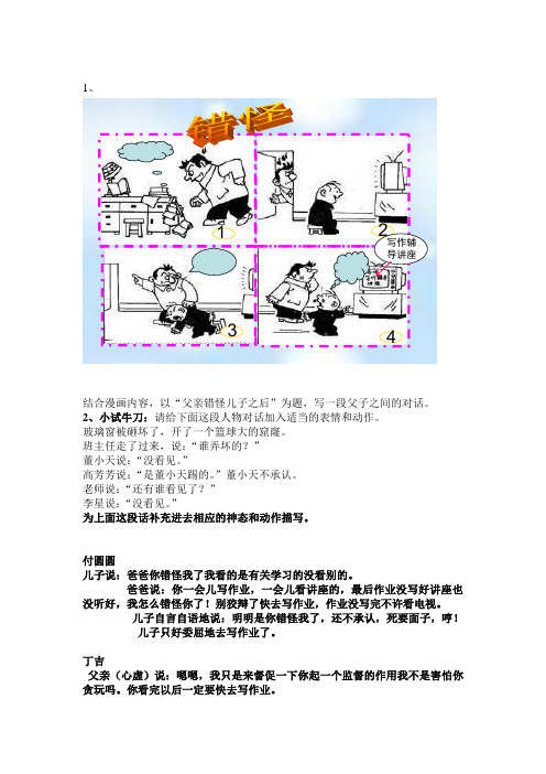 言为心声-语言描写钥匙