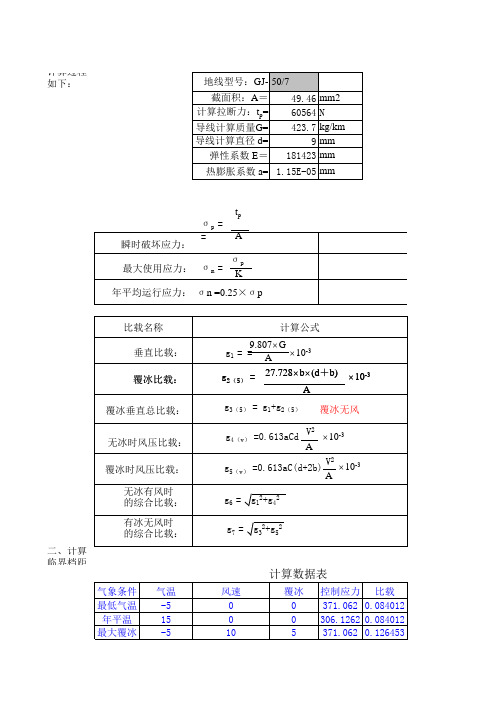 弧垂计算及K值计算