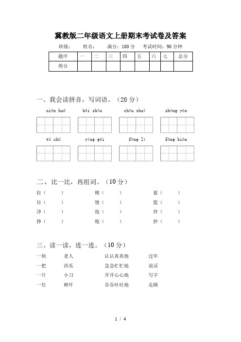 冀教版二年级语文上册期末考试卷及答案