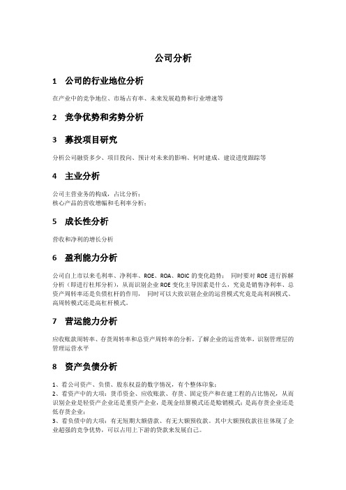 公司分析 框架