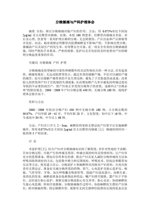 分娩镇痛与产科护理体会