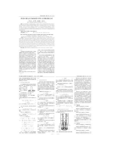 带缓冲簧的汽车减振器外特性及其敏感度分析_图文(精)