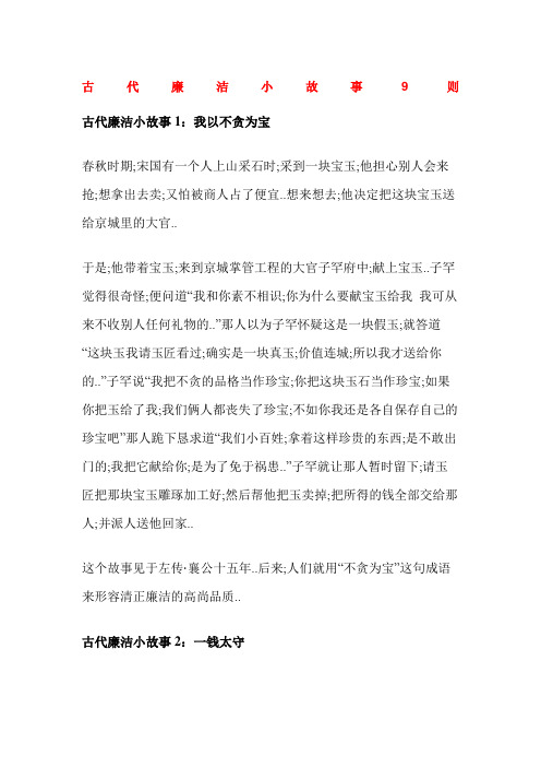 古代廉政小故事则