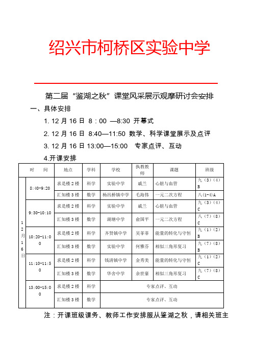 绍兴市柯桥区实验中学