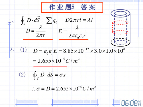 大学物理10-1PPT课件