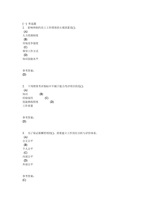 中南大学《人力资源管理》在线作业三及参考答案