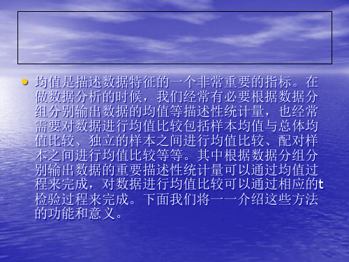 参数检验和非参数检验精品PPT课件