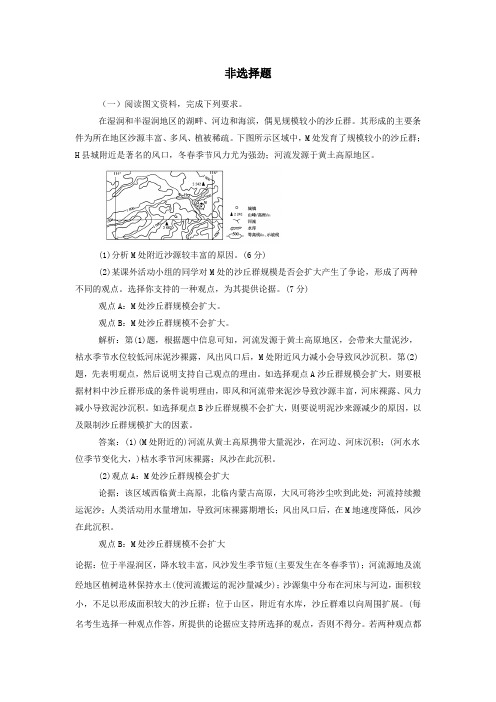 2020届高考地理一轮复习非选择题巩固练习新人教版