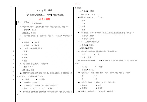 《不生病的智慧》34章付答案